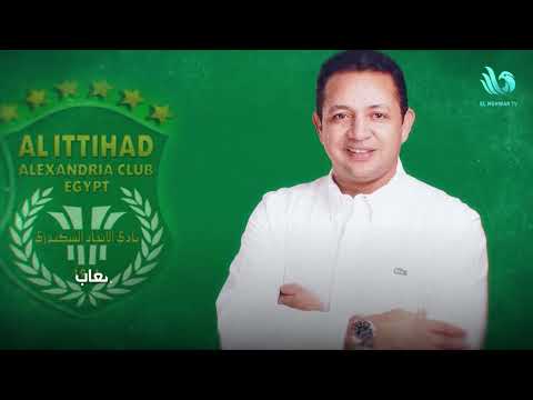 محمد أحمد سلامة رئيس نادي الاتحاد السكندري مع خالد العندور غد ا الساعة 10 30 مساء