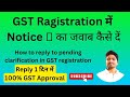 How to reply GST Registration Notice/Pending for Clarification in GST