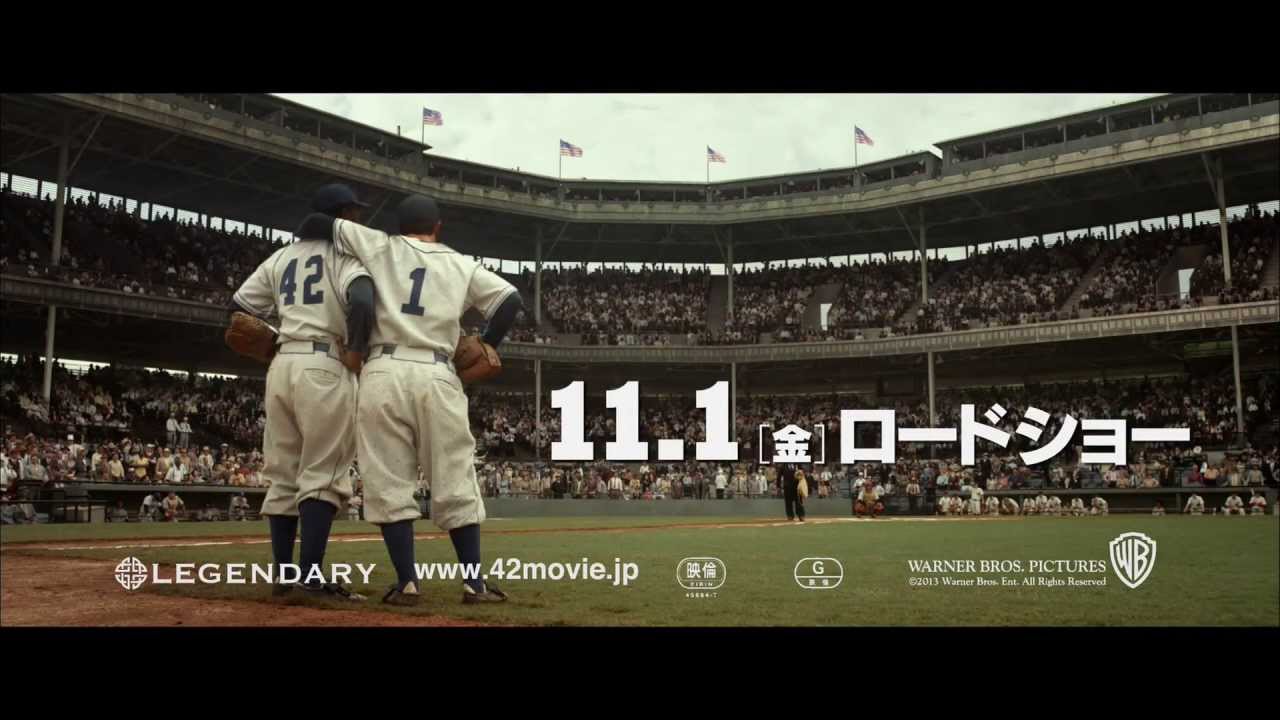 映画『42 ～世界を変えた男～』予告【HD】　2013年11月1日公開