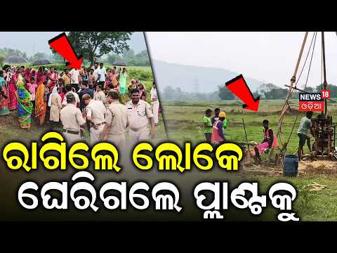 ରାଉରକେଲାରୁ ଆସିଲା ବଡ଼ ଖବର! Rourkela News | Farmer Protest | Rourkela Latest News | Odia News