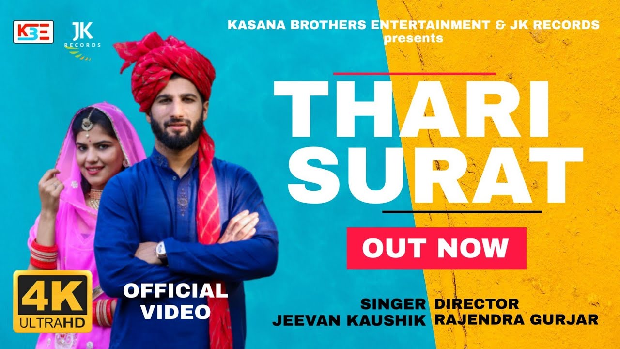 Thari Surat - New Rajasthani Song 2021 | Jeevan Kaushik | Rajendra Gurjar | Abbas | Pratibha
