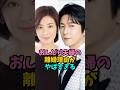 おしどり夫婦の離婚理由がヤバすぎた#及川光博 #夫婦 #離婚 #前田敦子