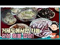 [섬마을 할매🌊 시즌 1 ] 거제도편 I 🐟🦐거제도에서만 먹을 수 있는 건강 해물 밥상!🦐🐟 (2)