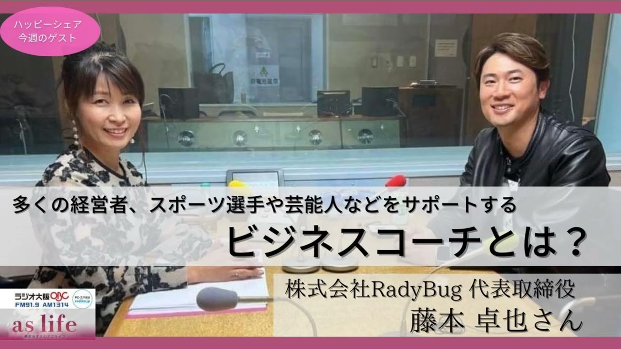 【ゲスト　藤本 卓也さん】ビジネスコーチとは