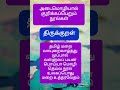 #shorts #tamil #tamilliterature  அடைமொழியால் குறிக்கப்பெறும் நூல்கள்