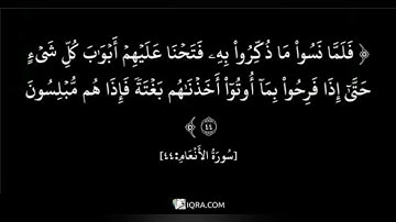 جميل مقام الكرد (آيات من سورة الأنعام)