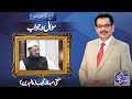 Payam e Subh With Aneeq Ahmed | 29 November 2025 | Dunya News