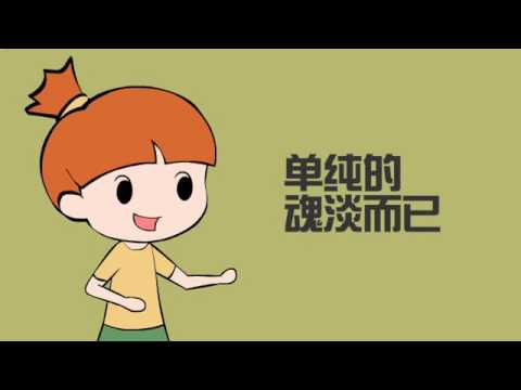 【吴杰操】第三季2期：如何谦逊说一个男人不行了