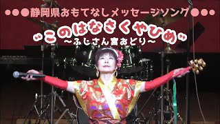 このはなさくやひめ ふじさん宮おどり 歌詞 Duet ふりがな付 歌詞検索サイト Utaten