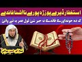 د استغفار هغه حیرانوونکي ګټې چې ژوند بدلوي برکت سکون او رحمت شیخ ابو حسن سواتی