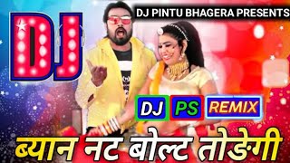 Byan Nut Bolt Todegi बयाण नट बोल्ट तोड़ेगी Singer Avinash Yogi , Mamta Rangili ReMix Dj Pintu Sharma