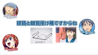 【銀魂ラジオ】神楽視点からみて、銀時と新八のポジションはどこ?【文字起こし】