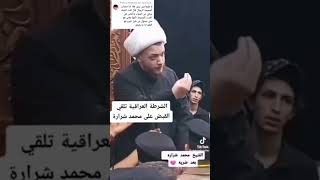 القاء القبض على الشيخ محمد شراره
