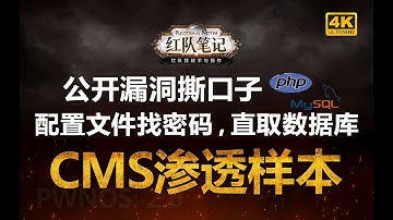 「红队笔记」靶机精讲：pWnOS2.0 - 简洁明快的攻击链，php+mysql架构cms渗透的样本。