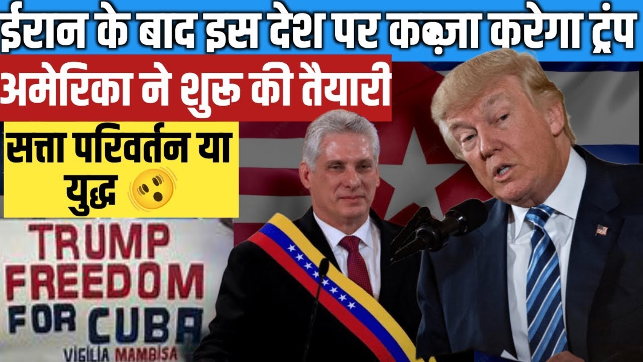 Cuba-US Relations: Trump Hints US Will Engage Cuba After Resolving Iran ...