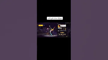 سرقة حساب فري فير تهكير حساب فري فير Shorts Freefire فري فاير 