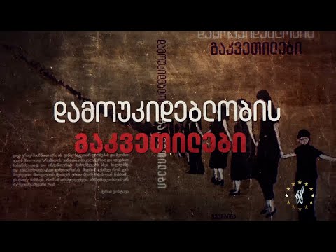 დამოუკიდებლობის გაკვეთილები — 9 მარტი