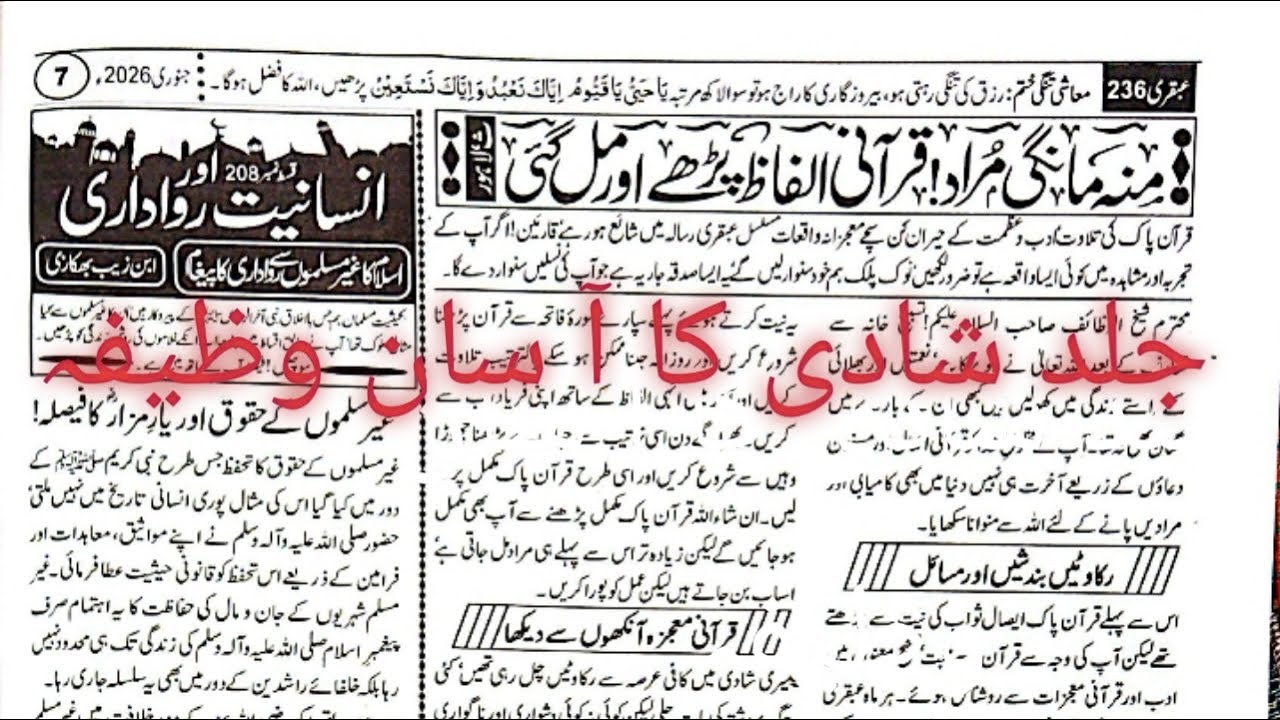 Munh mangi Murad|Qurani alfaz|Qurani mojza|@dua aur hikmat |شادی کی بندش دور|azmuda