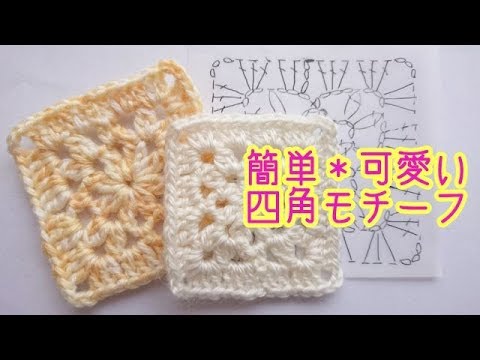 〜petit~   モチーフ  かぎ編み 【6/21受付分】 かぎ針編み：2色のVステッチ四角モチーフの編み方 A-13 編み図