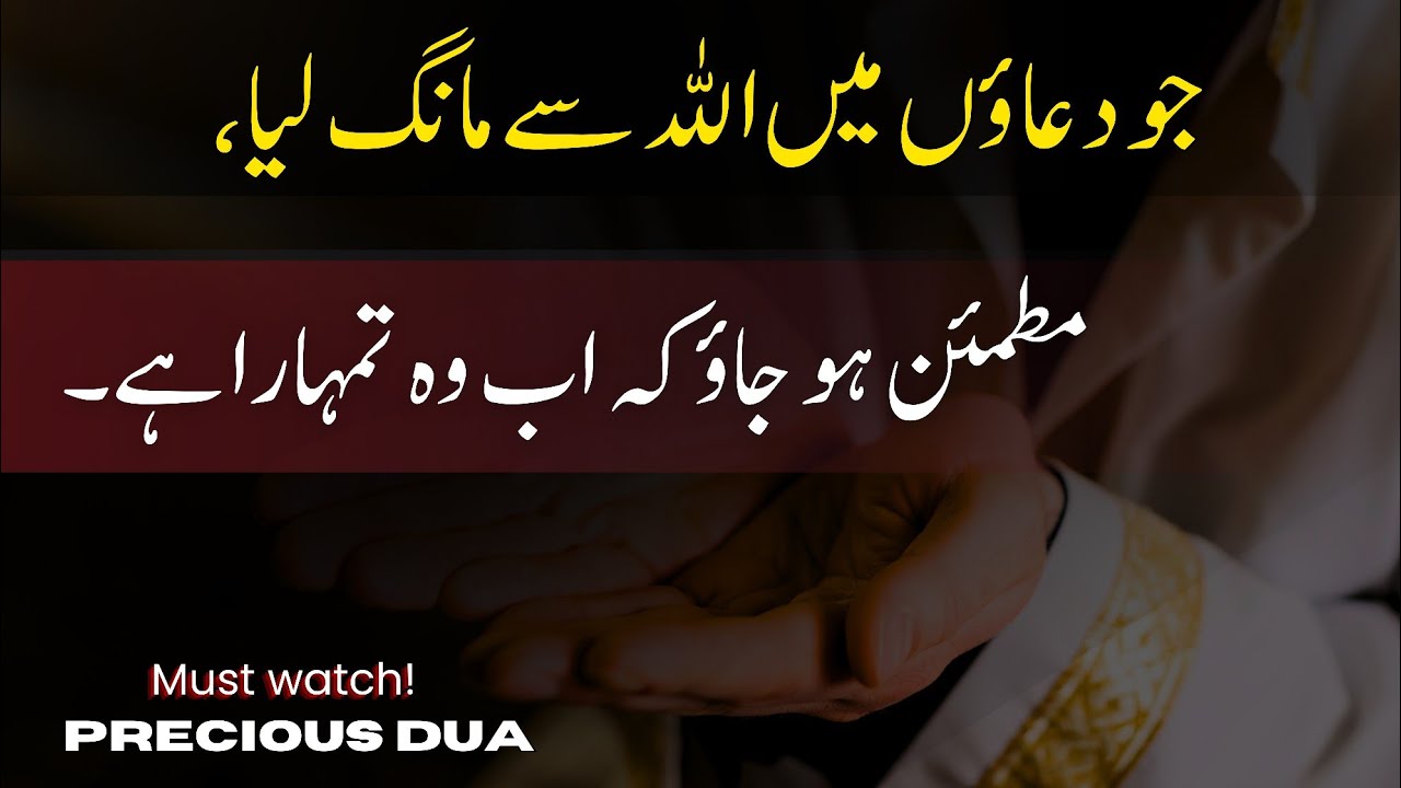 Jo Duaon Mai Allah Say Mang Lia To Khush Hojao Kay Ab Wo Tmhra Hai || Islamic Video Motivational