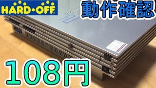 108円！ジャンクでNGなPS2動作確認！