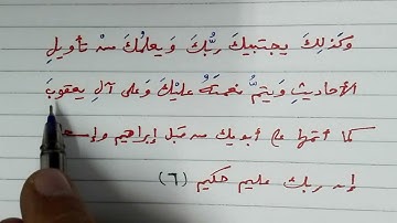 إعراب سورة يوسف من الآية (4) إلى الآية (٦)