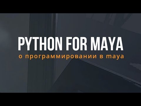 Video: Python Māja