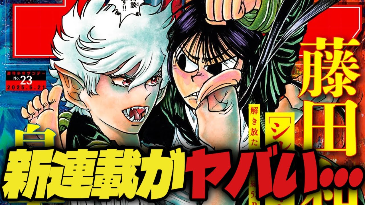週刊少年サンデー 1990年6号※うしおととら 新連載 藤田和日郞 うしおととら (1) (少年サンデーコミックス) | 藤田 和日郎 |本 | 通販