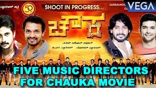 Watch five music directors for 'chauka' movie subscribe to kannada /
sandalwood no.1 channel non stop entertainment click here -- ht...