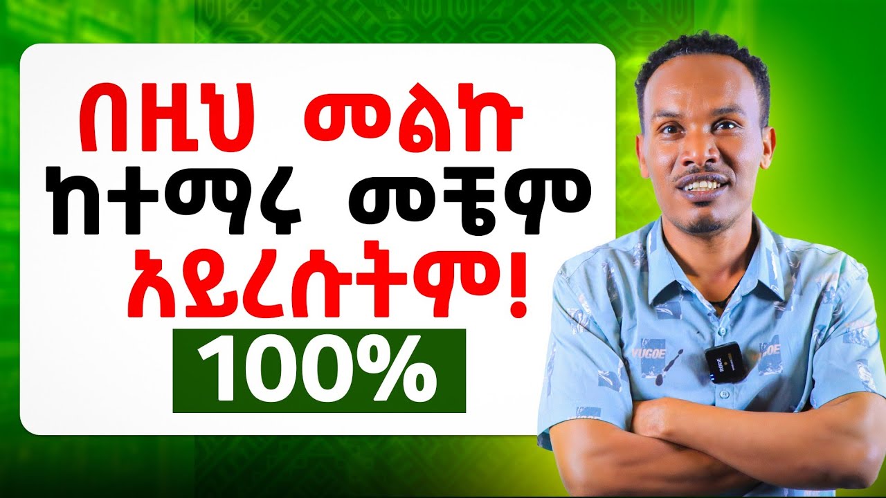 እንግሊዝኛ ንግግር ትምህርት /English conversations