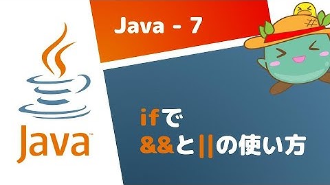[7]ifで&&と||の使い方 - Java基礎
