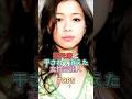 秋元康に干されて消えた女性芸能人TOP5 #裕木奈江 #芸能界 #芸能 #芸能人