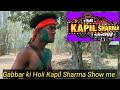 Suraj Rox Comedy Kapil Sharma Show me || Gabber ki Holi || Tirkey tube || New Funny video