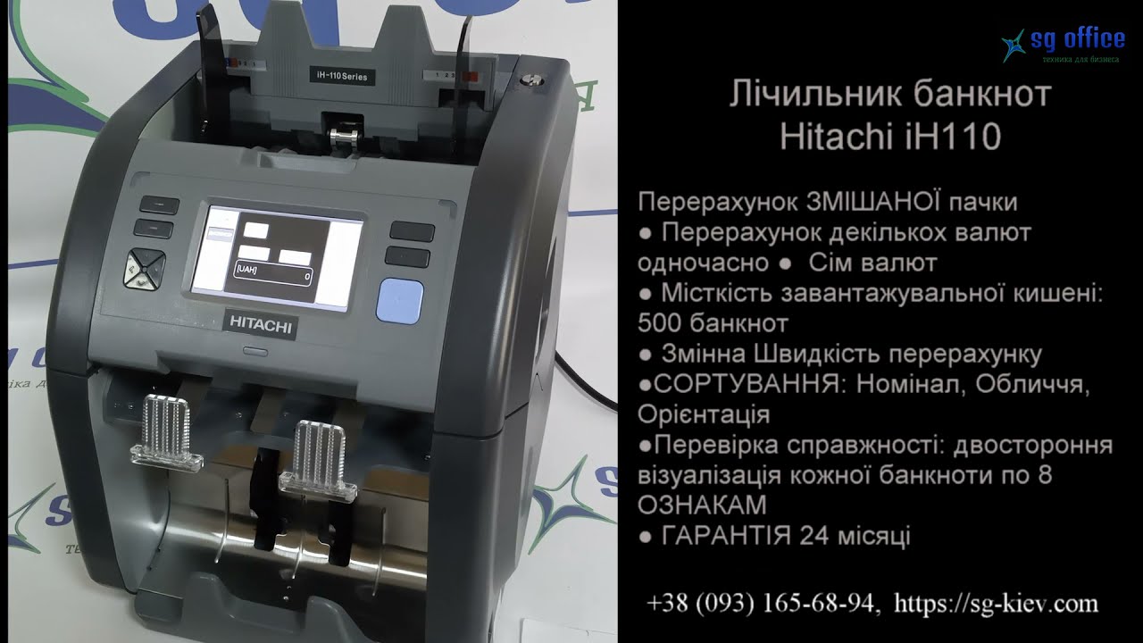 Лічильник банкнот Hitachi iH110. Сортувальник - YouTube