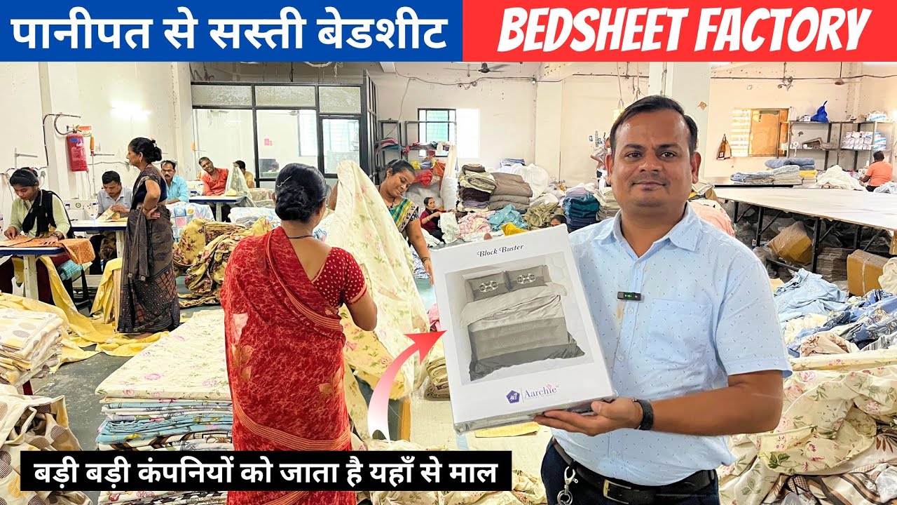 सूरत की सबसे बड़ी बेडशीट फैक्ट्री Bedsheet Manufacturer In Surat