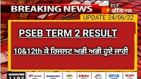 PSEB Class 10th 12th Result 2022 | Term 2 | Punjab School News Today | PSEB news today