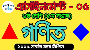 Class 6 Math Assignment II ৬ষ্ঠ শ্রেণির এ্যাসাইনমেন্ট  গনিত  I ৬ষ্ঠ শ্রেনি গনিতের উত্তর by Nahid Sir