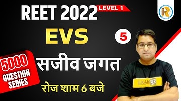 REET EVS Model Paper | REET EVS Question Paper | Sajeev Jagat  | Evs by Arun Sir