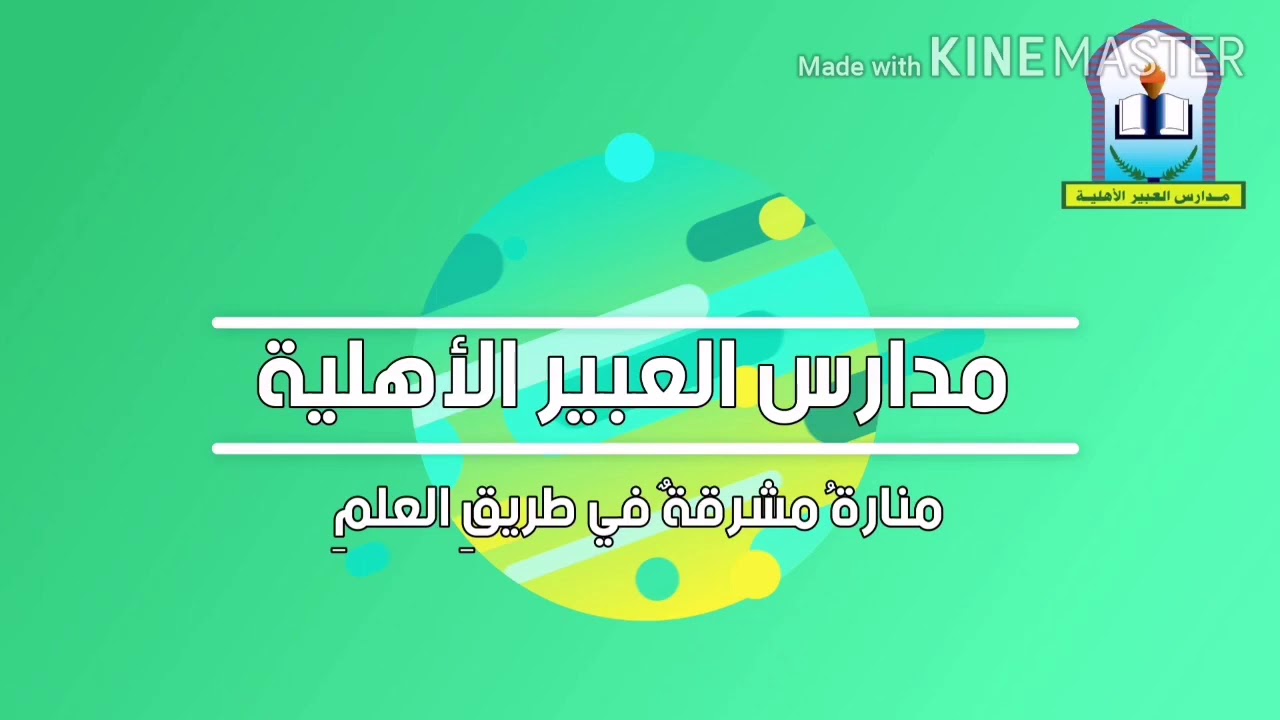 ناقلة الأمراض الصف الرابع Youtube