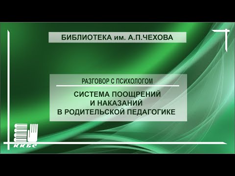 Поощрения и наказания