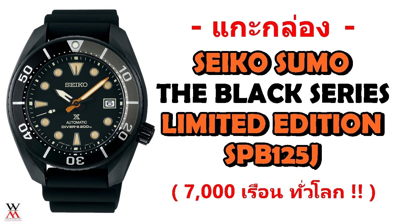 แกะกล่อง SEIKO SUMO THE BLACK SERIES LIMITED EDITION รุ่น SPB125J - YouTube