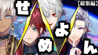 【総集編】せめて4位以内に入る男たちローレン・葛葉・不破湊・イブラヒムによるせめよんマリオカート配信まとめ 【マリオカート8DX/にじさんじ/まとめ】