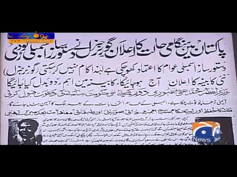 Geomentary | Story of Assembly Dissolutions in Pakistan | Geo Special | 15th April 2022