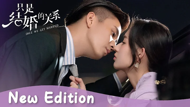 New Edition 小狐狸设计师&二哈霸总的先婚后爱 | CP感情线剪辑【只是结婚的关系 Once We Get Married】 - 天天要闻