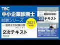 010b_2021速修2次テキスト_第2章「2次試験攻略法」第3節3-6-1