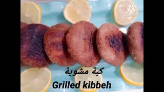 كبة مشوية حلبية على أصولا  بدون ماكينة كبةومحسوبك اصلو حلبي?Grilled kibbeh