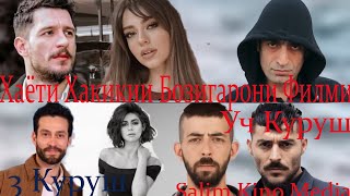 Хаёти Хакикии Бозигарони Филми Уч Куруш.Uç Kuruş.Личный Жызн Актёров В Турецкых Сериал 3 Куруша