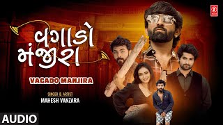 Download Lagu Vagado Manjira (Audio) | વગાડો મંજીરા | Mahesh Vanzara | Gujarati Bewafa Song | Gujarati Songs MP3