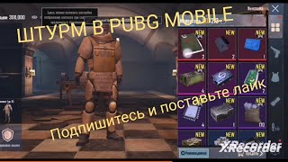 PUBG MOBILE . РЕЖИМ МЕТРО РОЯЛЬ ШТУРМ.