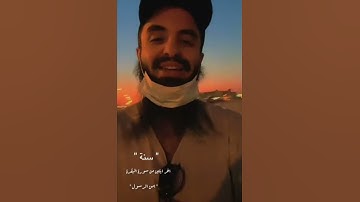 (سنّة)آخر آيتين من سورة البقرة..//الشيخ محمد العجب